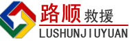 衡山道路救援