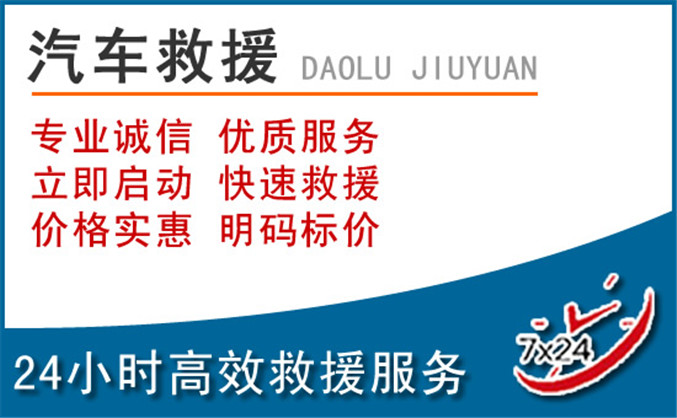 衡山汽车救援 衡山汽车救援