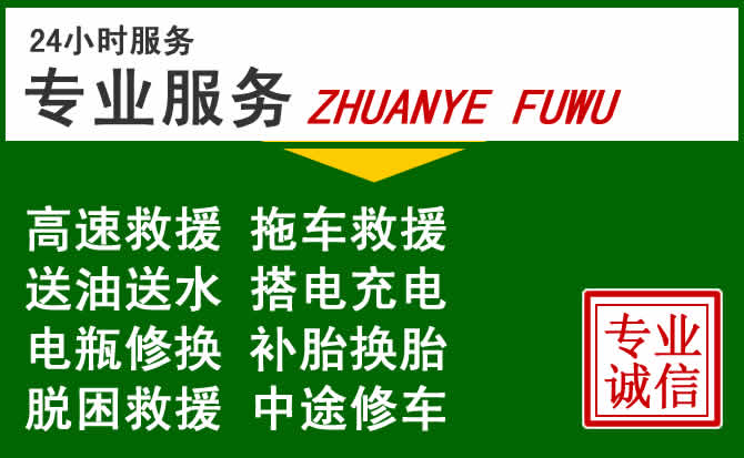 衡山附近汽车道路救援 衡山附近汽车道路救援